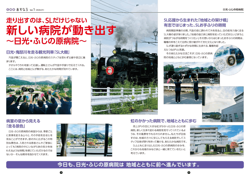 広報誌あすなろVol1